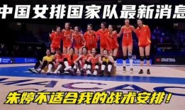 中国队最新爆料消息,备战国际赛事，展现国家风采