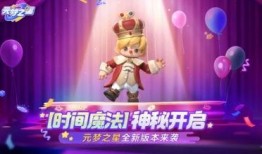 元梦之星最新福利爆料,惊喜连连，福利升级，尽享梦幻之旅！