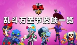 荒野乱斗皮肤最新爆料视频,炫酷造型，技能升级，带你领略全新战斗风采