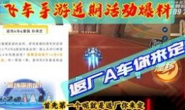 飞车最新活动爆料,揭秘最新活动亮点与福利大放送！