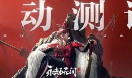 永劫无间手游最新爆料内容,神秘势力崛起，战局风云再起！