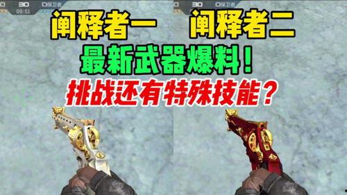 cfm最新爆料挑战地图,挑战地图新篇章，惊险刺激等你来战！