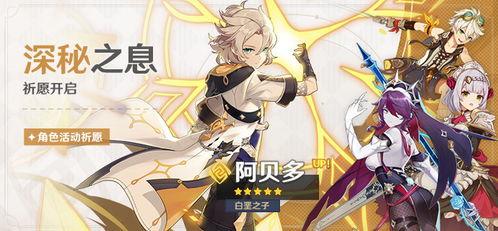 原神卡池爆料最新四星,神秘力量即将降临，四大亮点抢先看