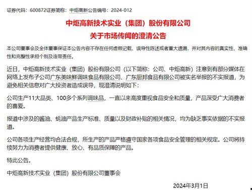 厨邦高管爆料最新消息